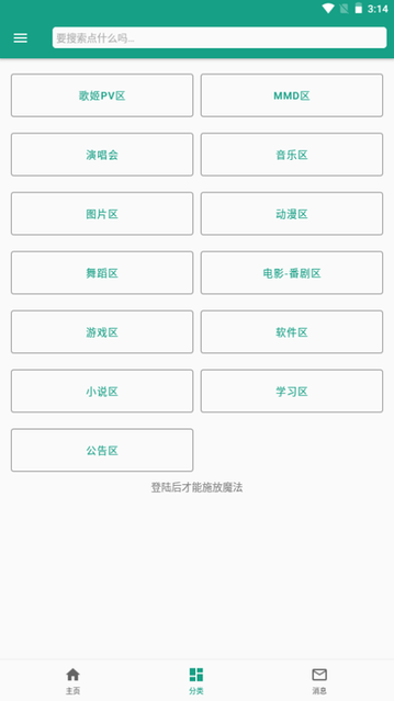 初音社app