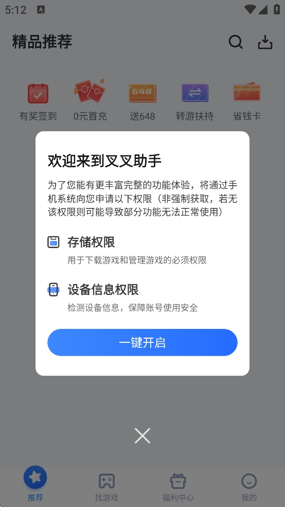 叉叉助手v1.2.0