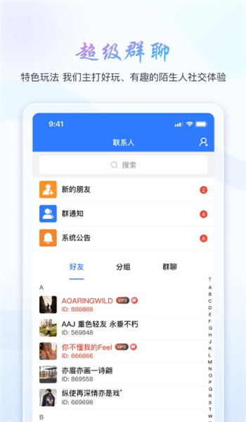 旺旺商聊app