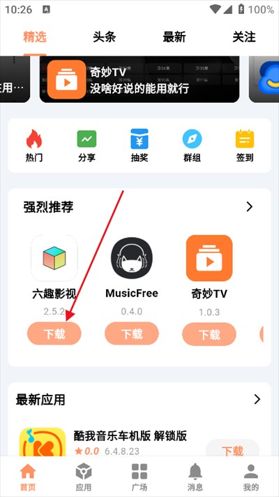 毒社区软件库app下载最新版2025
