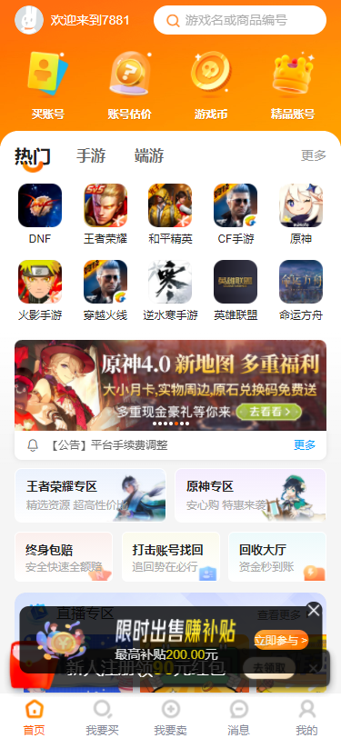 7881游戏交易平台