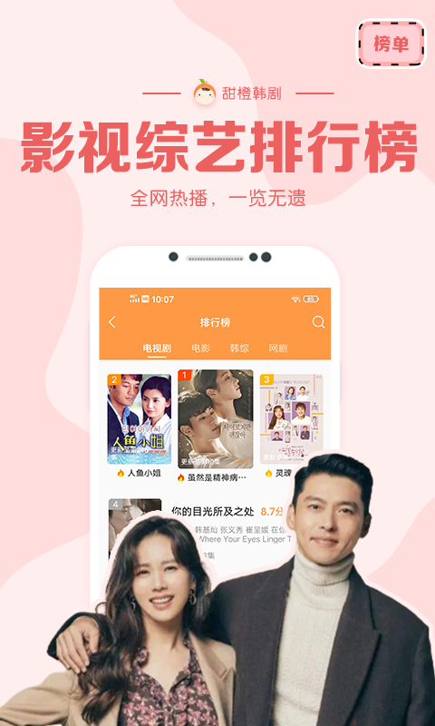 甜橙韩剧2021最新版