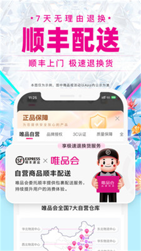 唯品会免费版