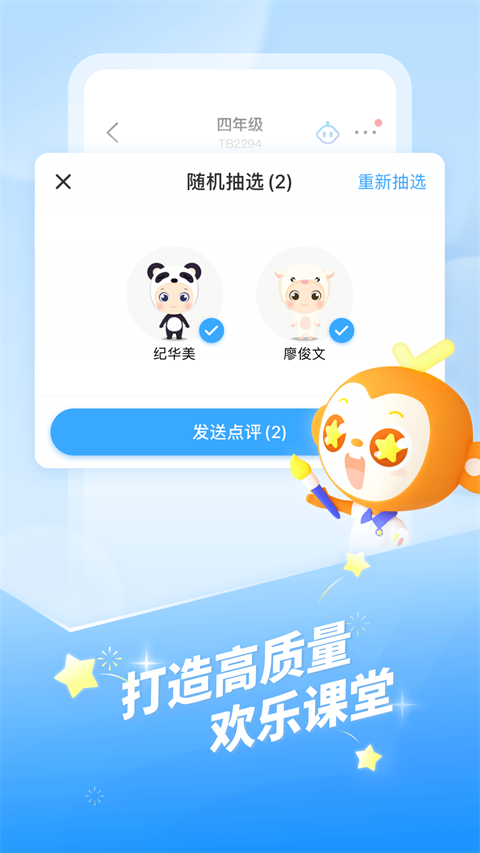 班级优化大师APP