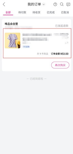 唯品会app软件截图22