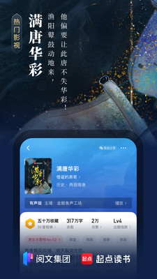 起点读书app