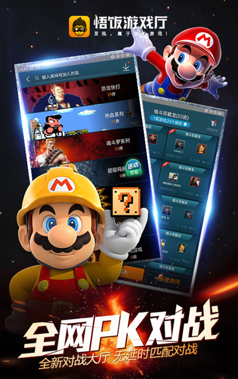 悟饭游戏厅最新版本