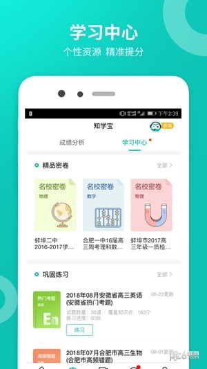 智学网家长端2022