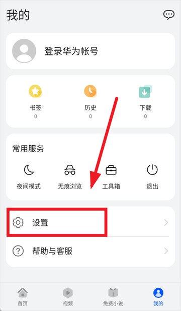 华为浏览器app下载手机版