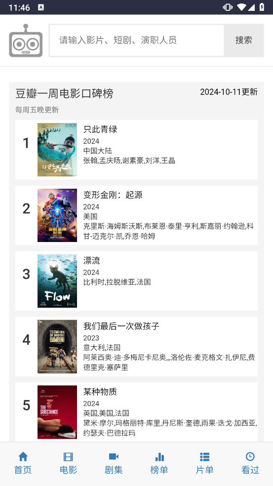 爱看机器人(免费追剧)