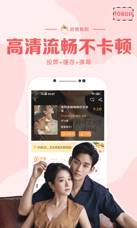 甜橙韩剧2021最新版