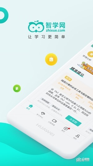 智学网家长端2022