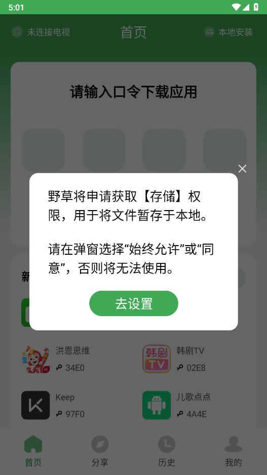 野草助手手机版