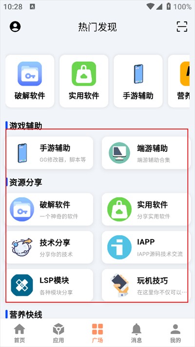 毒社区软件库app下载最新版2025
