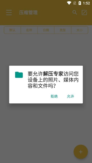 解压专家安卓版