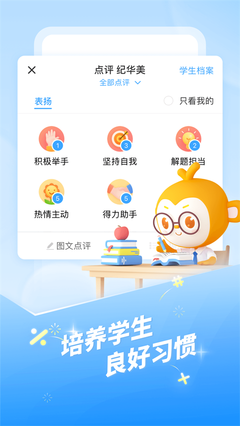 班级优化大师APP