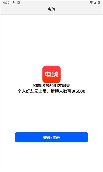 电鸽软件最新版