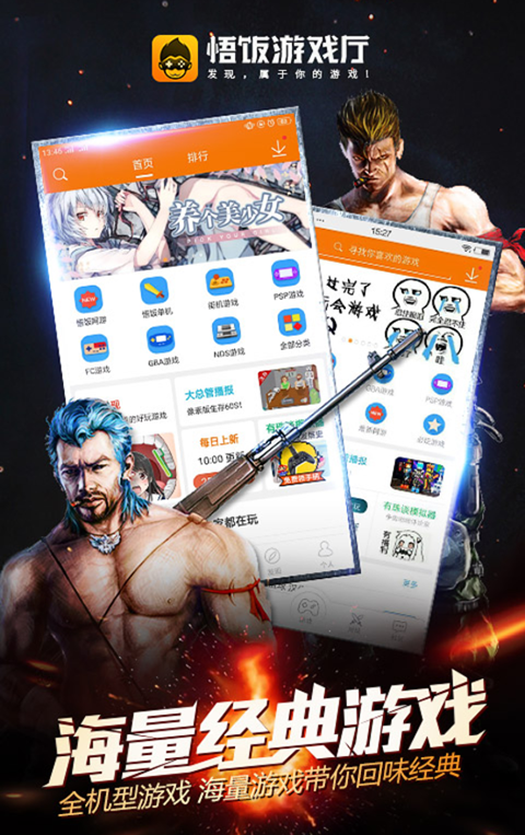 悟饭游戏厅最新版本