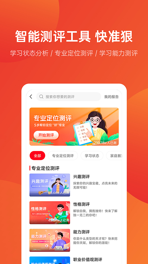 优志愿APP