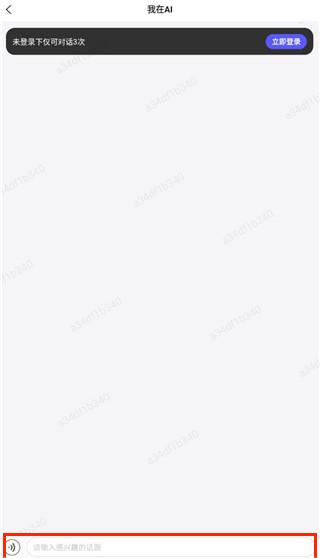 我在AI免费版