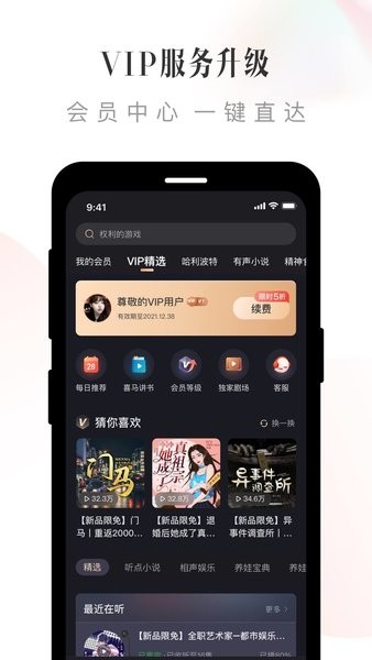 喜马拉雅APP