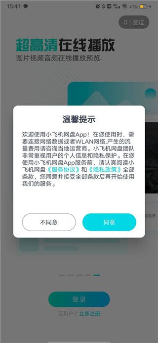 小飞机网盘官网版