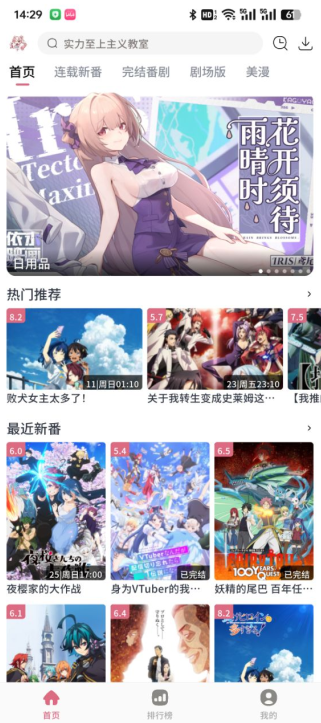 稀饭动漫2025最新版