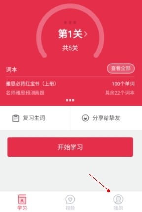 雅思单词斩怎么加入会员计划1