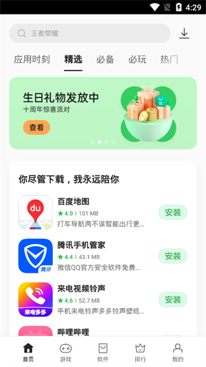 vivo应用商店手机最新版