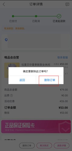 唯品会app软件截图24