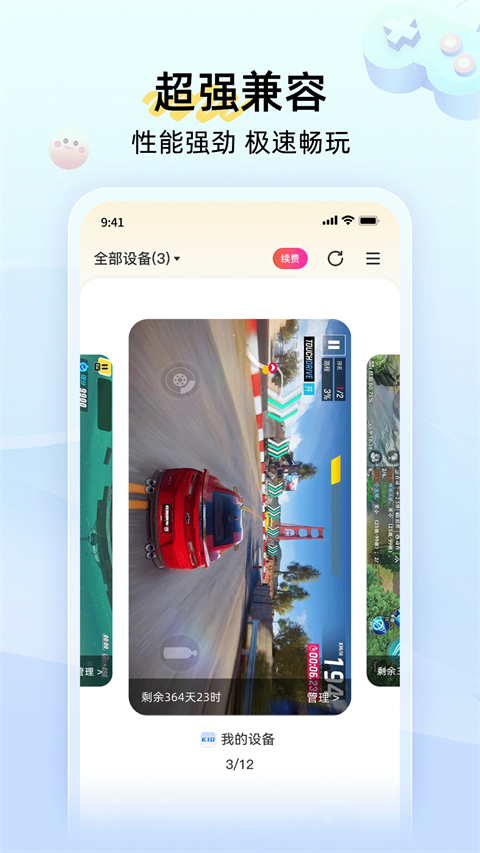 雷电云手机手机版