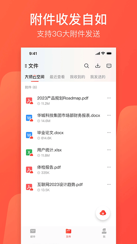 网易邮箱大师app