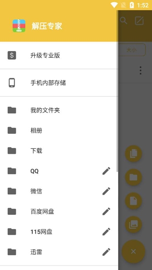 解压专家安卓版