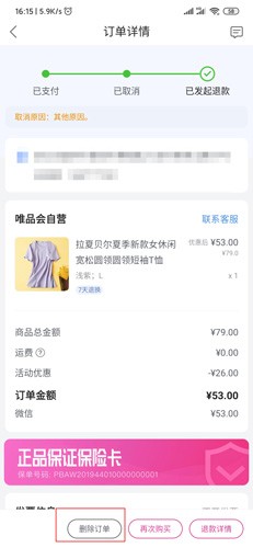 唯品会app软件截图23