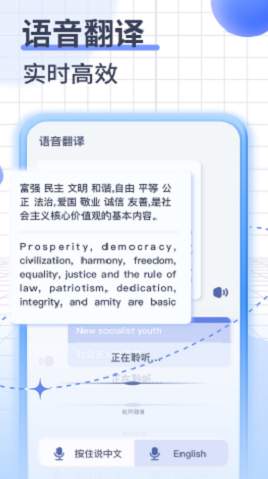 英语音翻译器