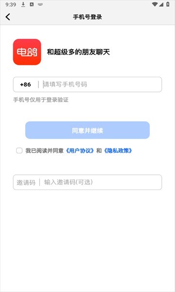 电鸽软件最新版