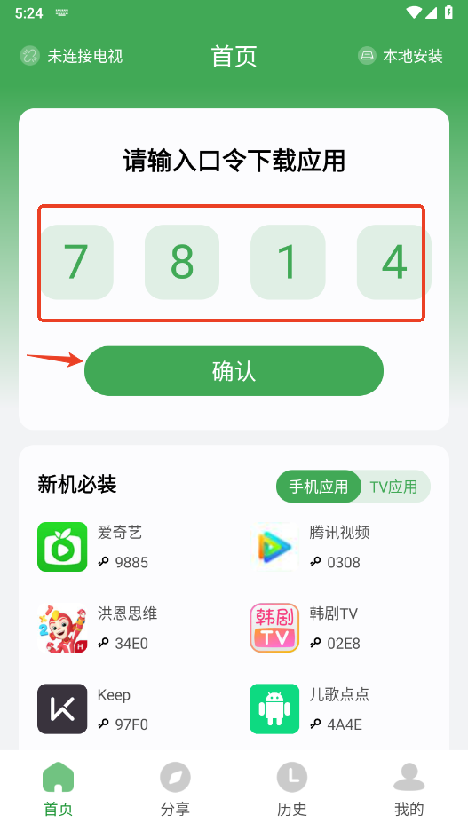 野草助手手机版