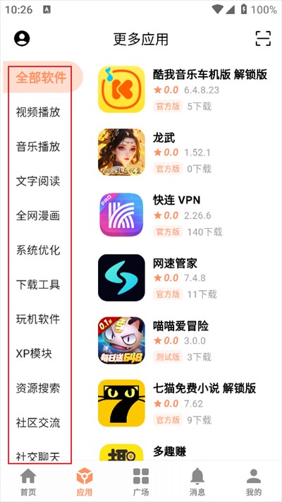 毒社区软件库app下载最新版2025