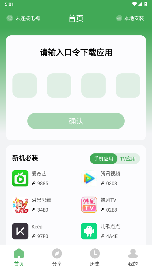野草助手手机版