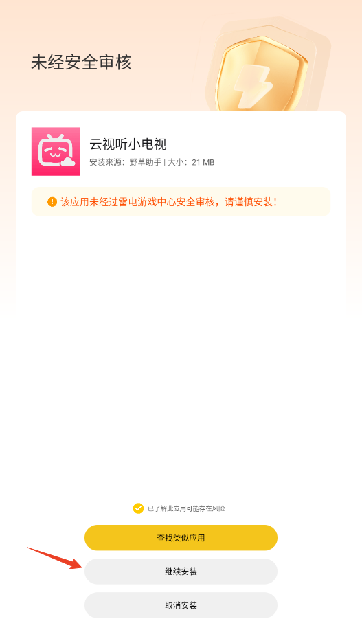 野草助手手机版