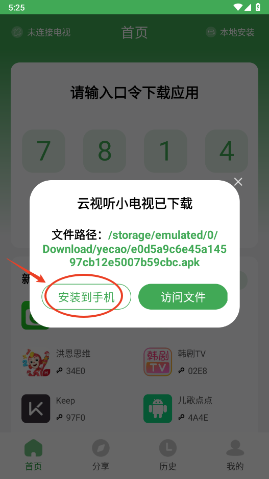 野草助手手机版