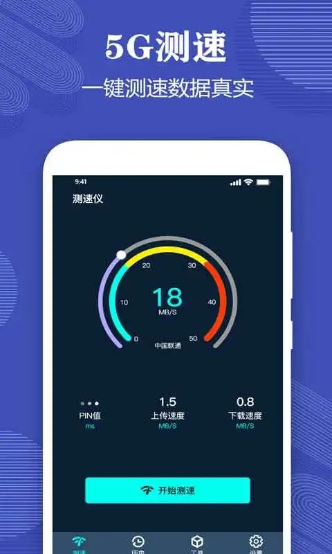 测网速最新版下载