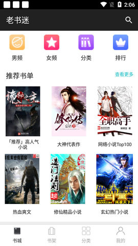 老书迷2021最新版