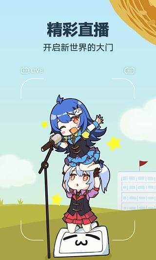 哔哩哔哩动画客户端