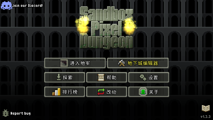 像素地牢编辑器