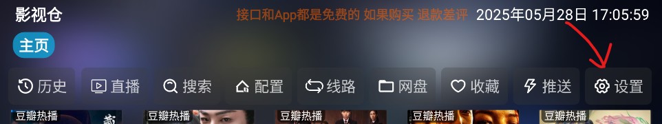 影视仓安卓手机版