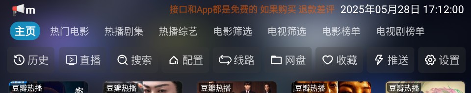 影视仓安卓手机版