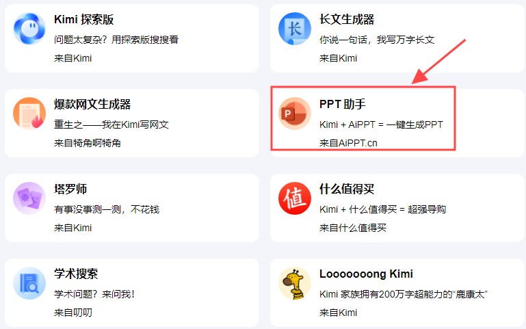 kimi人工智能官方版