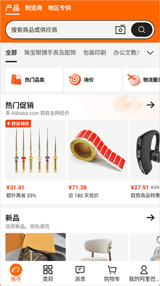 阿里巴巴国际版