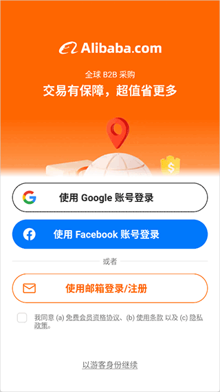 阿里巴巴国际版